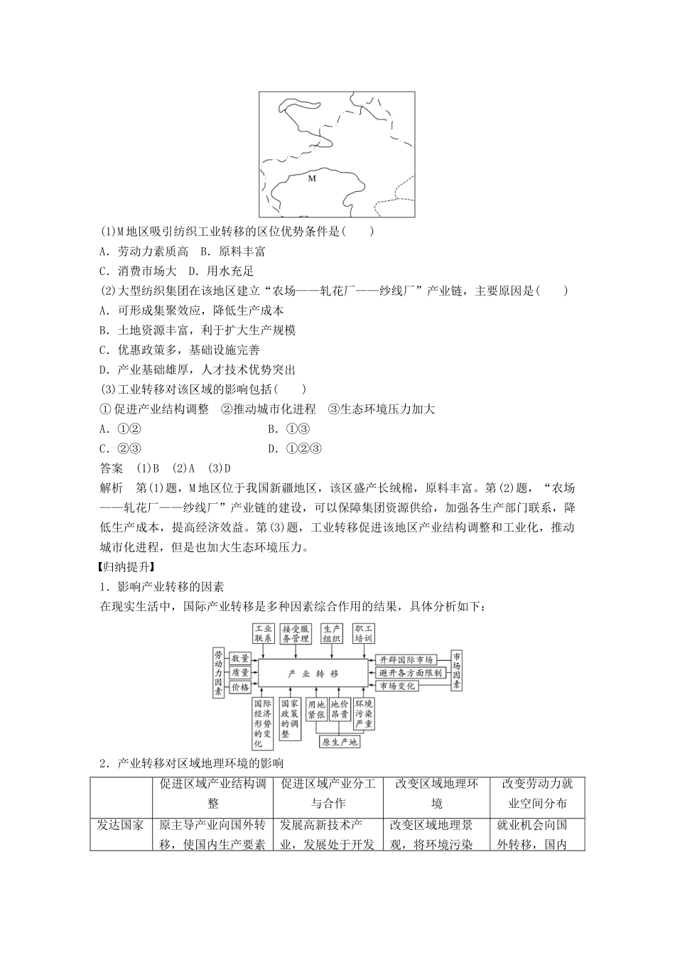 高中地理 第一章 区域地理环境与人类活动 第四节 课时2 产业转移学案 湘教版必修3-湘教版高二必修3地理学案_第2页
