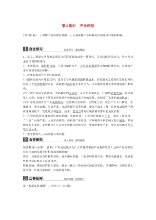 高中地理 第一章 区域地理环境与人类活动 第四节 课时2 产业转移学案 湘教版必修3-湘教版高二必修3地理学案