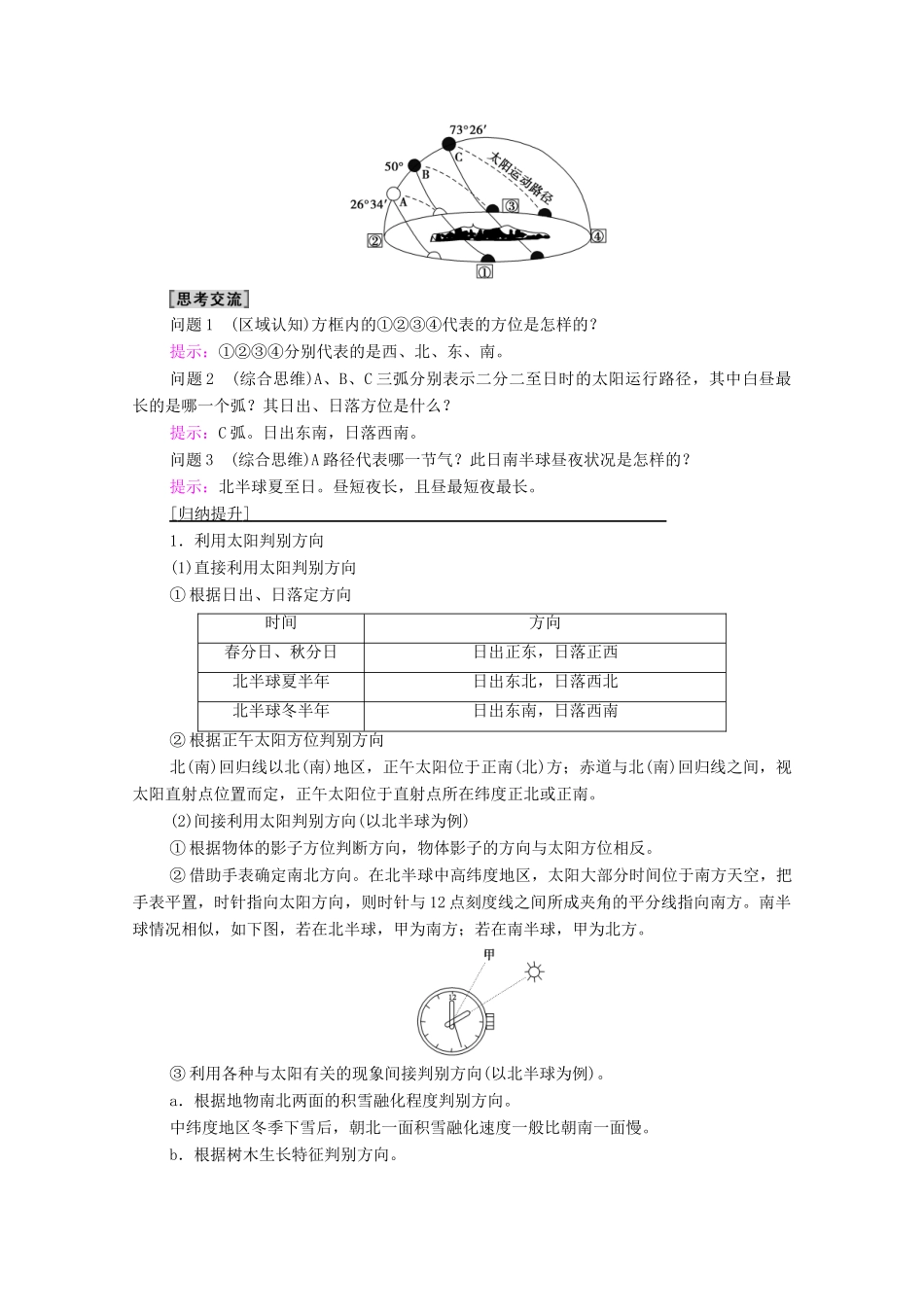 高中地理 第一单元 从宇宙看地球 单元活动 判别地理方向学案 鲁教版必修第一册-鲁教版高中第一册地理学案_第3页
