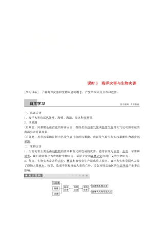 高中地理 第一章 自然灾害概述 第二节 课时3 海洋灾害与生物灾害学案 湘教版选修5-湘教版高二选修5地理学案