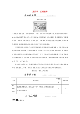 高中地理 第一章 区域地理环境与人类活动 第四节 区域差异 第1课时 我国三大自然区知识梳理学案 湘教版必修3-湘教版高二必修3地理学案