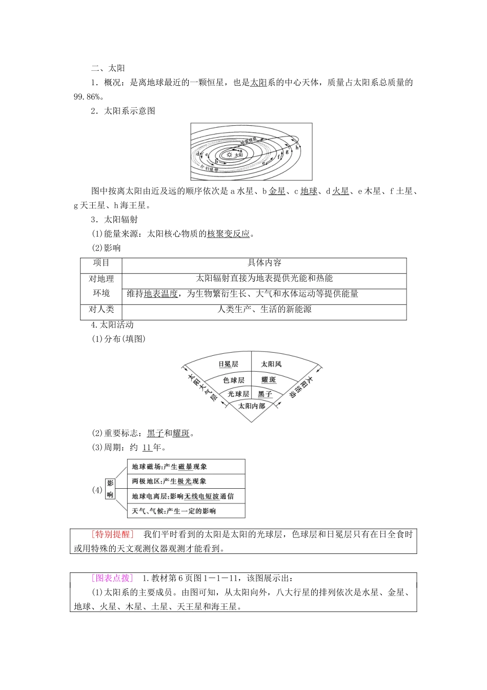 高中地理 第一单元 从宇宙看地球 第1节 地球的宇宙环境学案 鲁教版必修第一册-鲁教版高中第一册地理学案_第2页