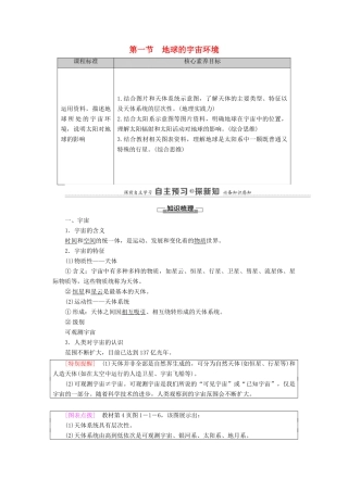 高中地理 第一单元 从宇宙看地球 第1节 地球的宇宙环境学案 鲁教版必修第一册-鲁教版高中第一册地理学案