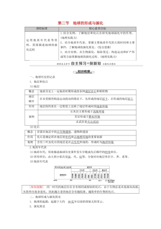 高中地理 第一单元 从宇宙看地球 第2节 地球的形成与演化学案 鲁教版必修第一册-鲁教版高中第一册地理学案