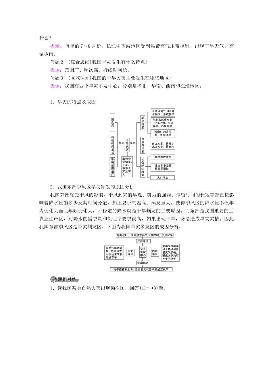 高中地理 第三章 常见自然灾害的成因与避防 第1节 第2课时 气象灾害与洪涝灾害学案 中图版必修第一册-中图版高中第一册地理学案_第3页