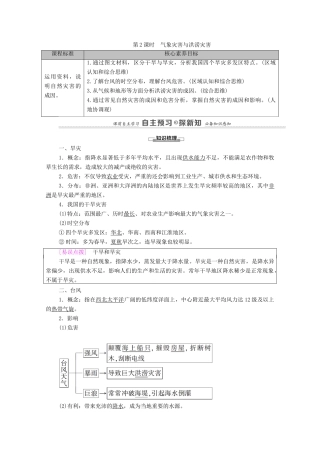 高中地理 第三章 常见自然灾害的成因与避防 第1节 第2课时 气象灾害与洪涝灾害学案 中图版必修第一册-中图版高中第一册地理学案