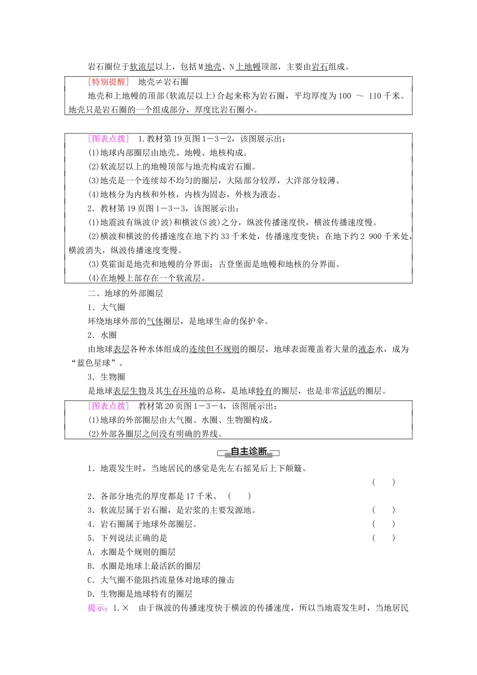 高中地理 第一单元 从宇宙看地球 第3节 地球的圈层结构学案 鲁教版必修第一册-鲁教版高中第一册地理学案_第2页