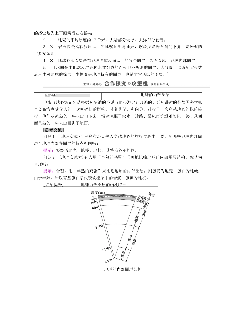 高中地理 第一单元 从宇宙看地球 第3节 地球的圈层结构学案 鲁教版必修第一册-鲁教版高中第一册地理学案_第3页