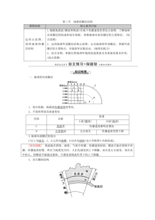 高中地理 第一单元 从宇宙看地球 第3节 地球的圈层结构学案 鲁教版必修第一册-鲁教版高中第一册地理学案
