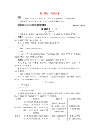 高中地理 第一章 自然灾害概述 第二节 自然灾害的类型与分布 第1课时 气象灾害学案 湘教版选修5-湘教版高二选修5地理学案