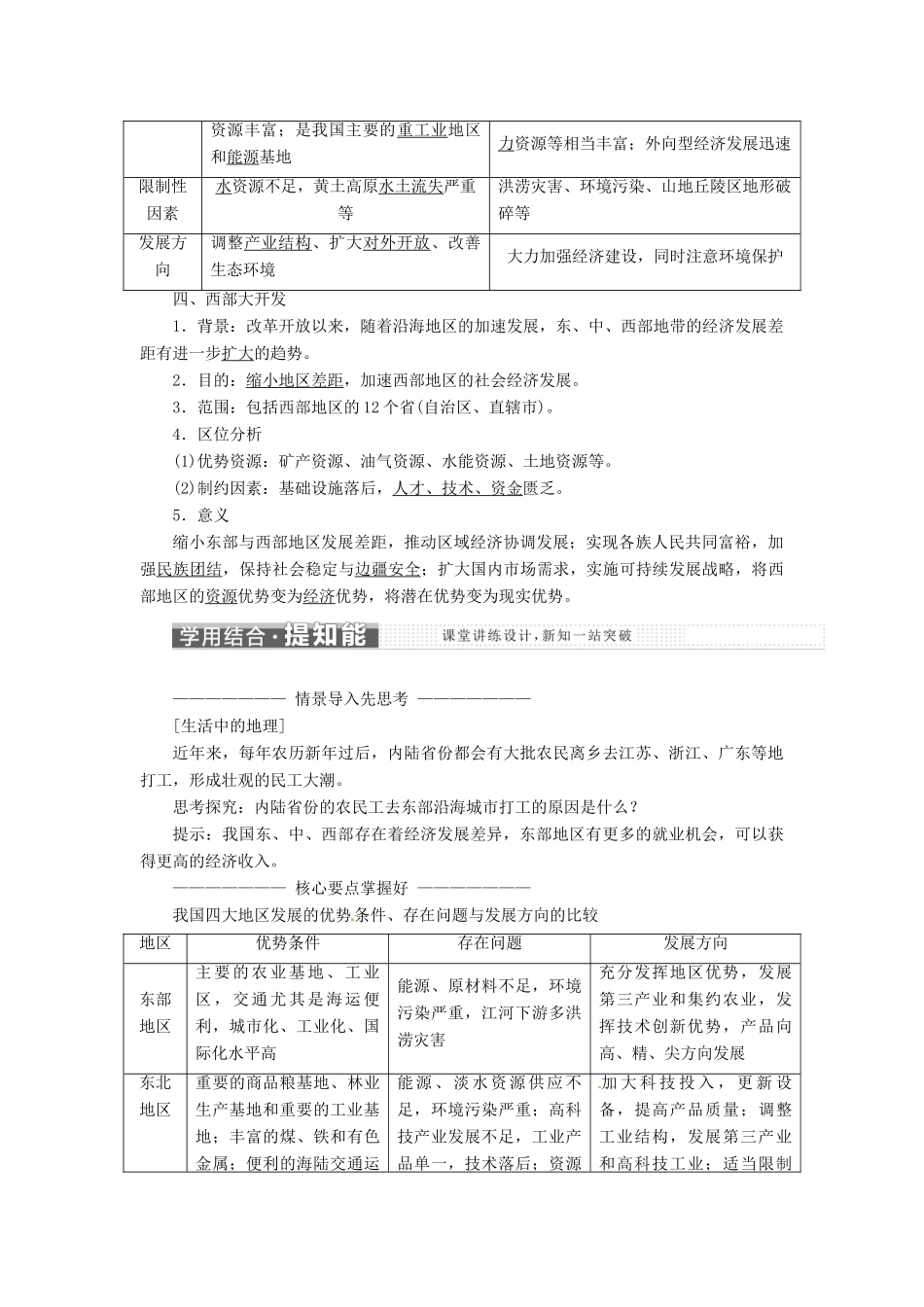 高中地理 第一章 区域地理环境与人类活动 第四节 区域差异学案 湘教版必修3-湘教版高二必修3地理学案_第3页