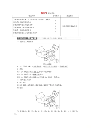 高中地理 第一章 区域地理环境与人类活动 第四节 区域差异学案 湘教版必修3-湘教版高二必修3地理学案