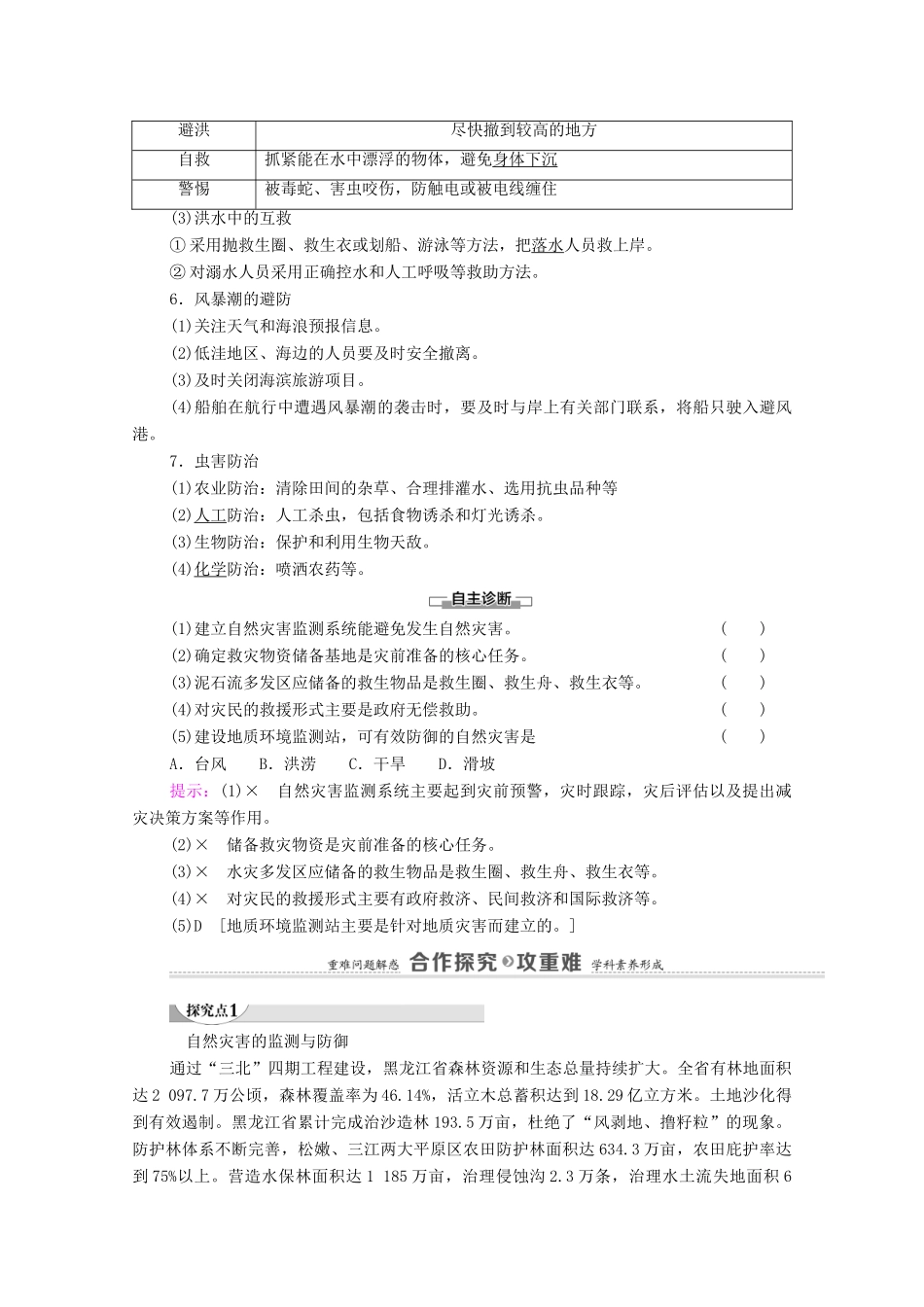 高中地理 第三章 常见自然灾害的成因与避防 第2节 常见自然灾害的避防学案 中图版必修第一册-中图版高中第一册地理学案_第3页