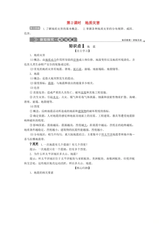 高中地理 第一章 自然灾害概述 第二节 自然灾害的类型与分布 第2课时 地质灾害学案 湘教版选修5-湘教版高二选修5地理学案