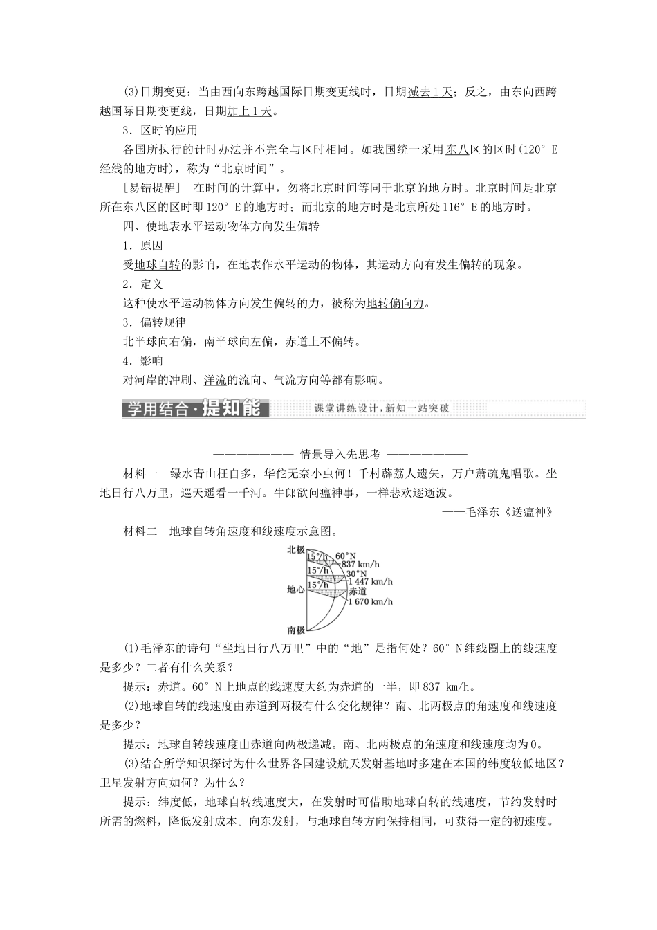 高中地理 第一单元 从宇宙看地球 第二节 地球自转的地理意义教学案 鲁教版必修1-鲁教版高一必修1地理教学案_第2页