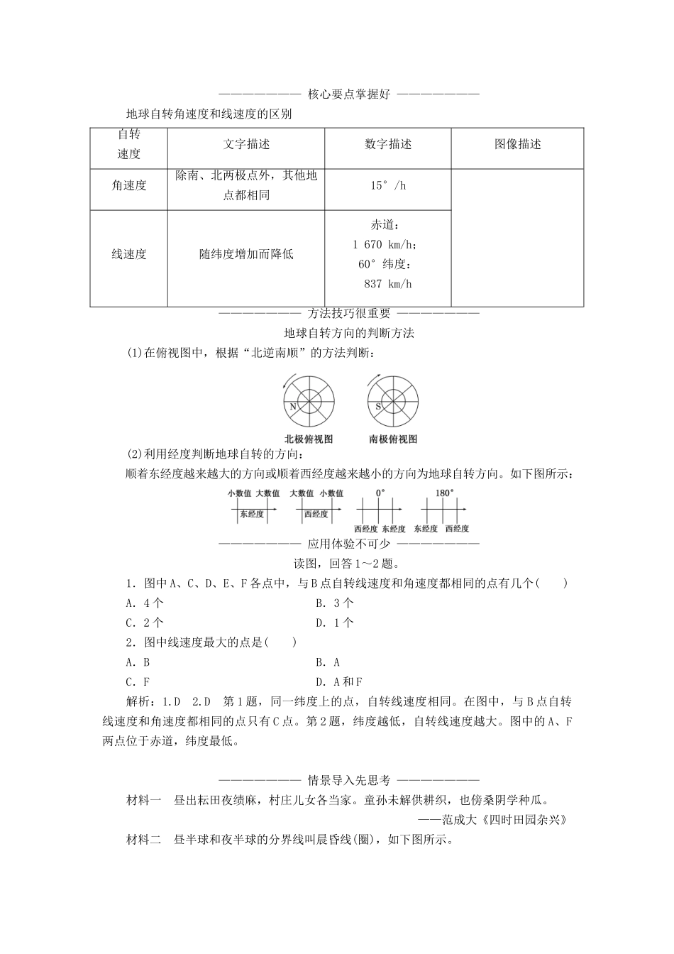 高中地理 第一单元 从宇宙看地球 第二节 地球自转的地理意义教学案 鲁教版必修1-鲁教版高一必修1地理教学案_第3页