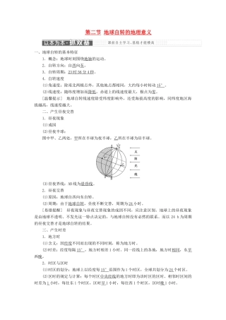 高中地理 第一单元 从宇宙看地球 第二节 地球自转的地理意义教学案 鲁教版必修1-鲁教版高一必修1地理教学案