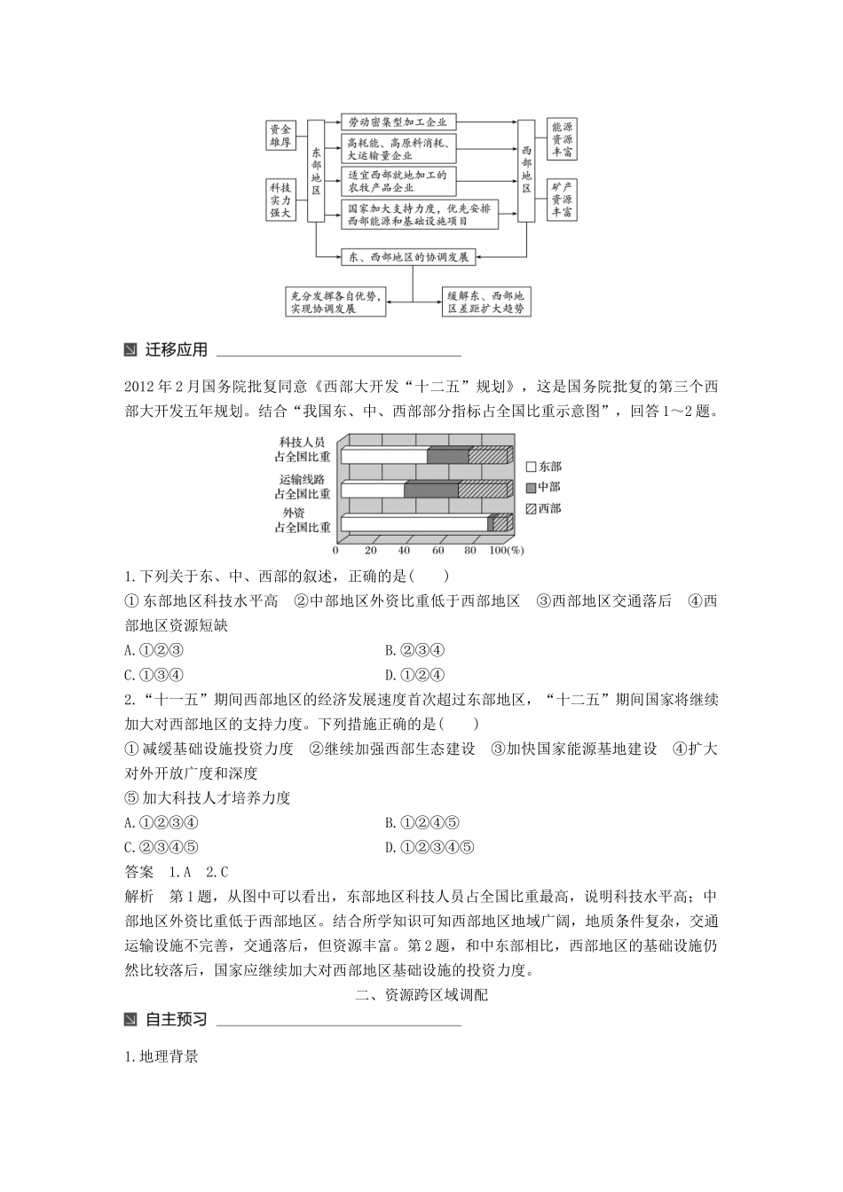 高中地理 第一章 区域地理环境与人类活动 第四节 区域经济联系（1）同步备课教学案 湘教版必修3-湘教版高一必修3地理教学案_第2页