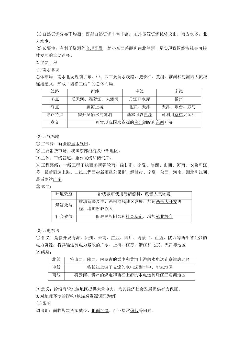 高中地理 第一章 区域地理环境与人类活动 第四节 区域经济联系（1）同步备课教学案 湘教版必修3-湘教版高一必修3地理教学案_第3页