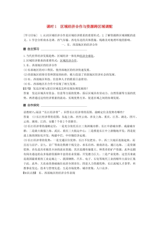 高中地理 第一章 区域地理环境与人类活动 第四节 区域经济联系（1）同步备课教学案 湘教版必修3-湘教版高一必修3地理教学案