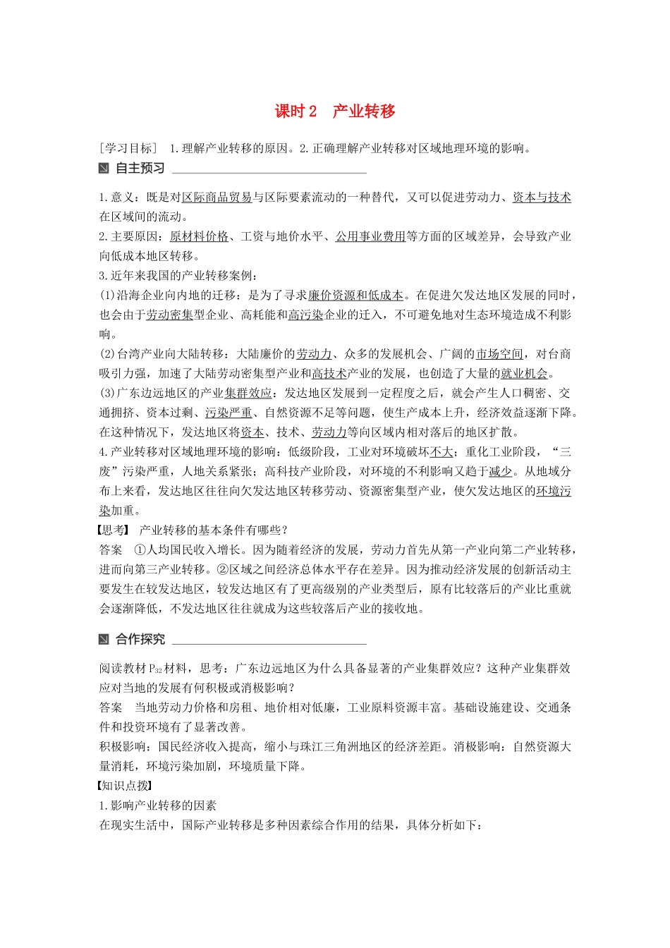 高中地理 第一章 区域地理环境与人类活动 第四节 区域经济联系（2）同步备课教学案 湘教版必修3-湘教版高一必修3地理教学案_第1页