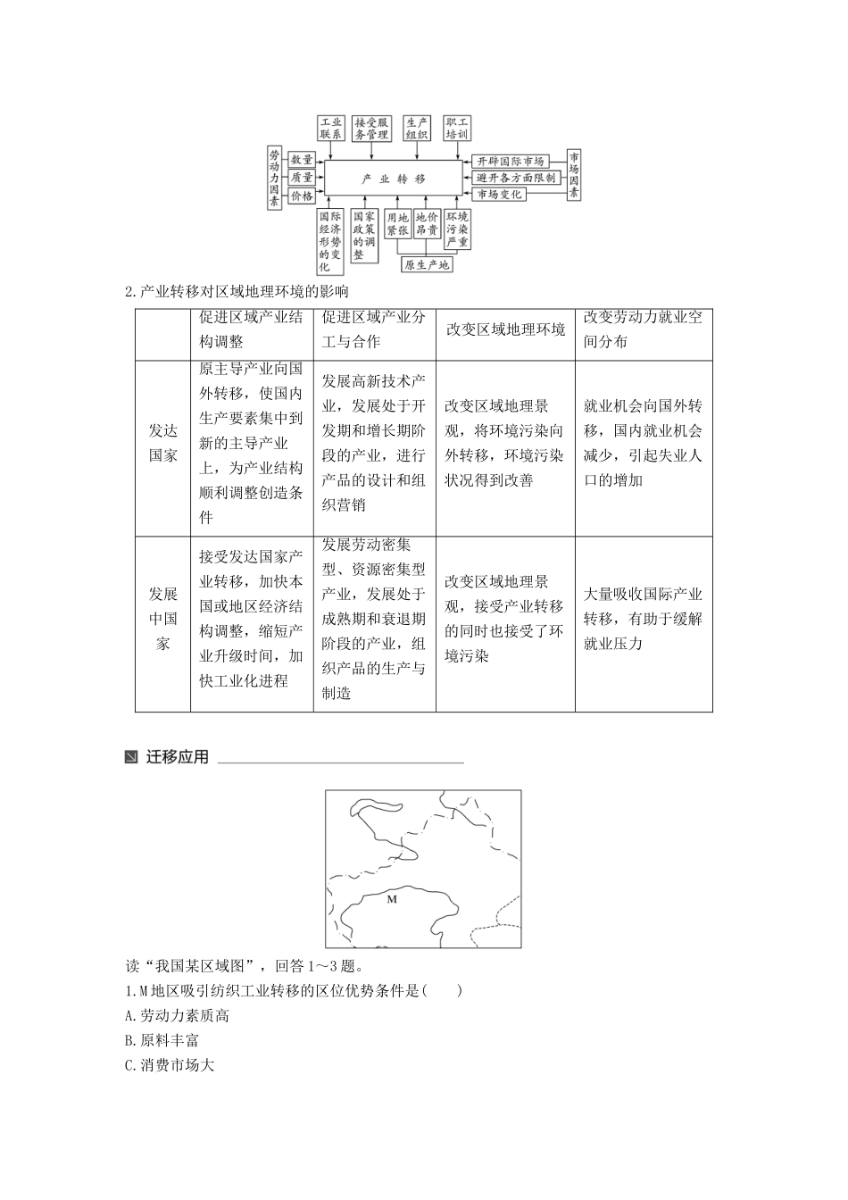 高中地理 第一章 区域地理环境与人类活动 第四节 区域经济联系（2）同步备课教学案 湘教版必修3-湘教版高一必修3地理教学案_第2页
