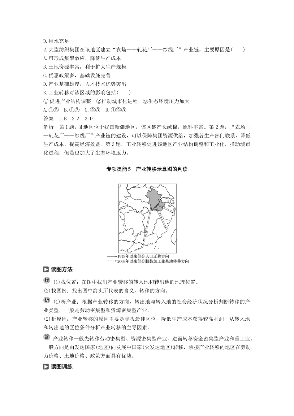 高中地理 第一章 区域地理环境与人类活动 第四节 区域经济联系（2）同步备课教学案 湘教版必修3-湘教版高一必修3地理教学案_第3页