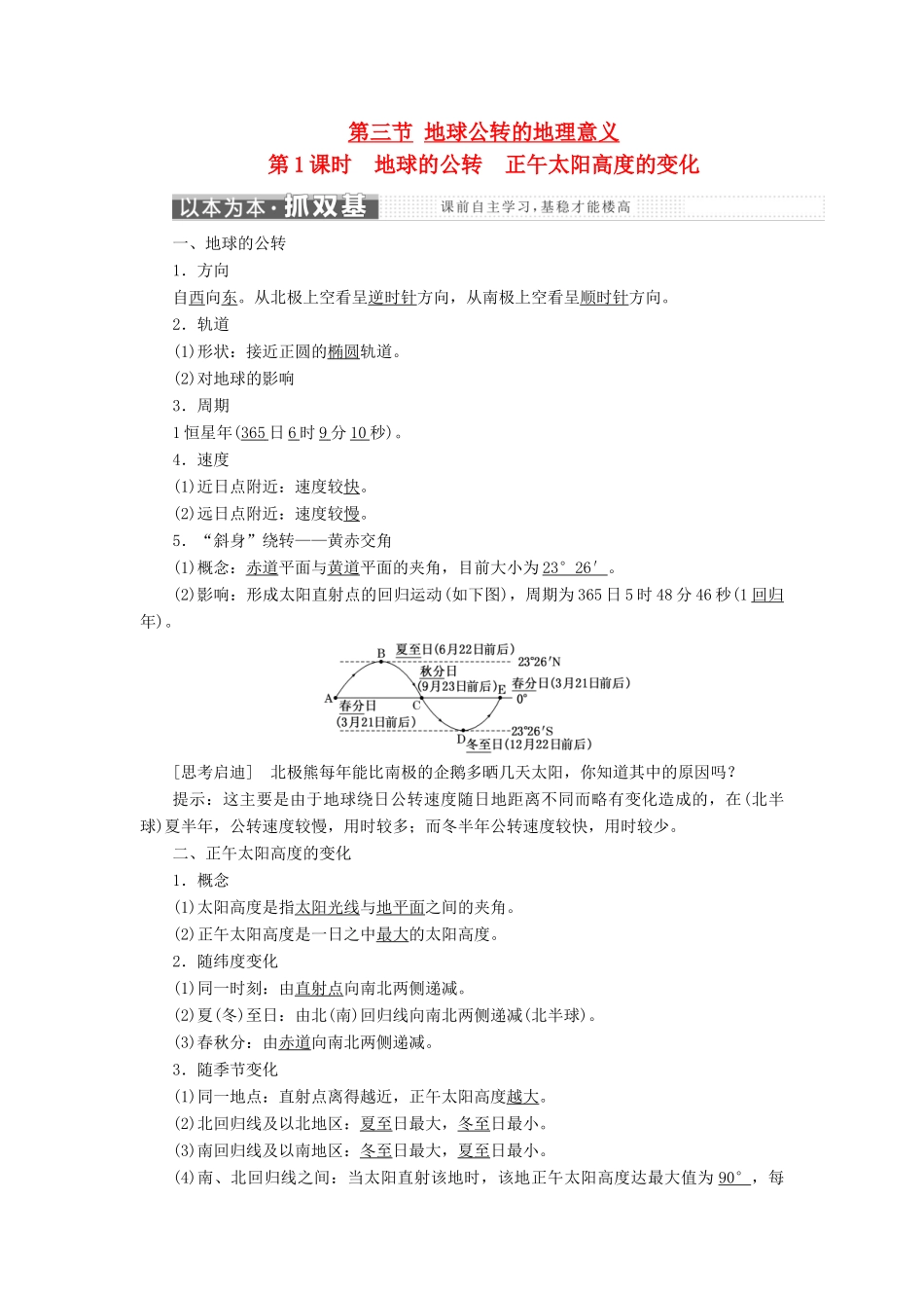 高中地理 第一单元 从宇宙看地球 第三节 地球公转的地理意义教学案 鲁教版必修1-鲁教版高一必修1地理教学案_第1页