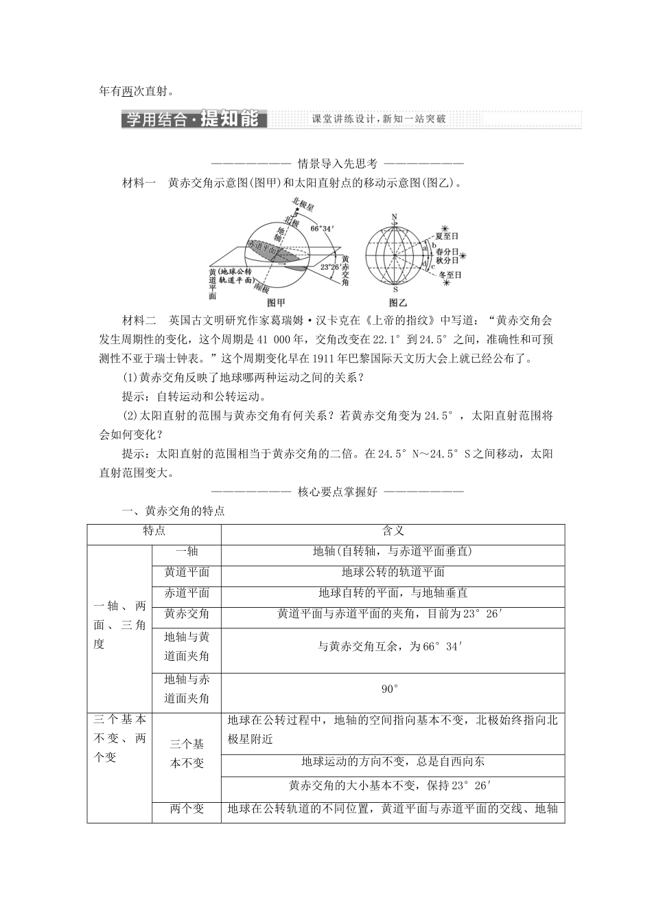 高中地理 第一单元 从宇宙看地球 第三节 地球公转的地理意义教学案 鲁教版必修1-鲁教版高一必修1地理教学案_第2页