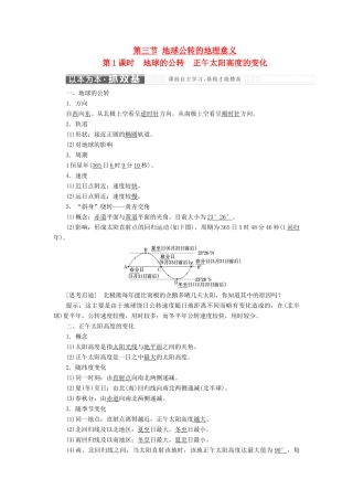 高中地理 第一单元 从宇宙看地球 第三节 地球公转的地理意义教学案 鲁教版必修1-鲁教版高一必修1地理教学案