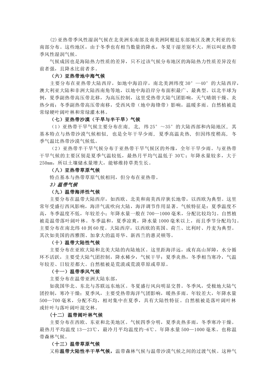 高中地理 第三章 地理环境的整体性和区域差异 3.1 气候及其在地理环境中的作用素材（中图版必修1）-中图版高一必修1地理素材_第2页