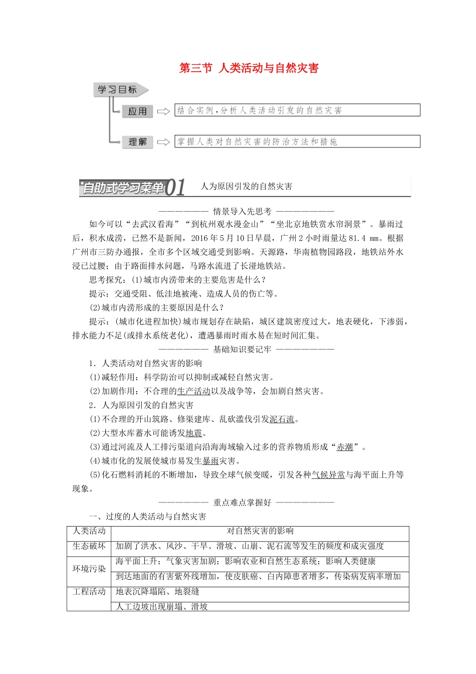 高中地理 第一章 自然灾害概述 第三节 人类活动与自然灾害教学案 中图版选修5-中图版高二选修5地理教学案_第1页