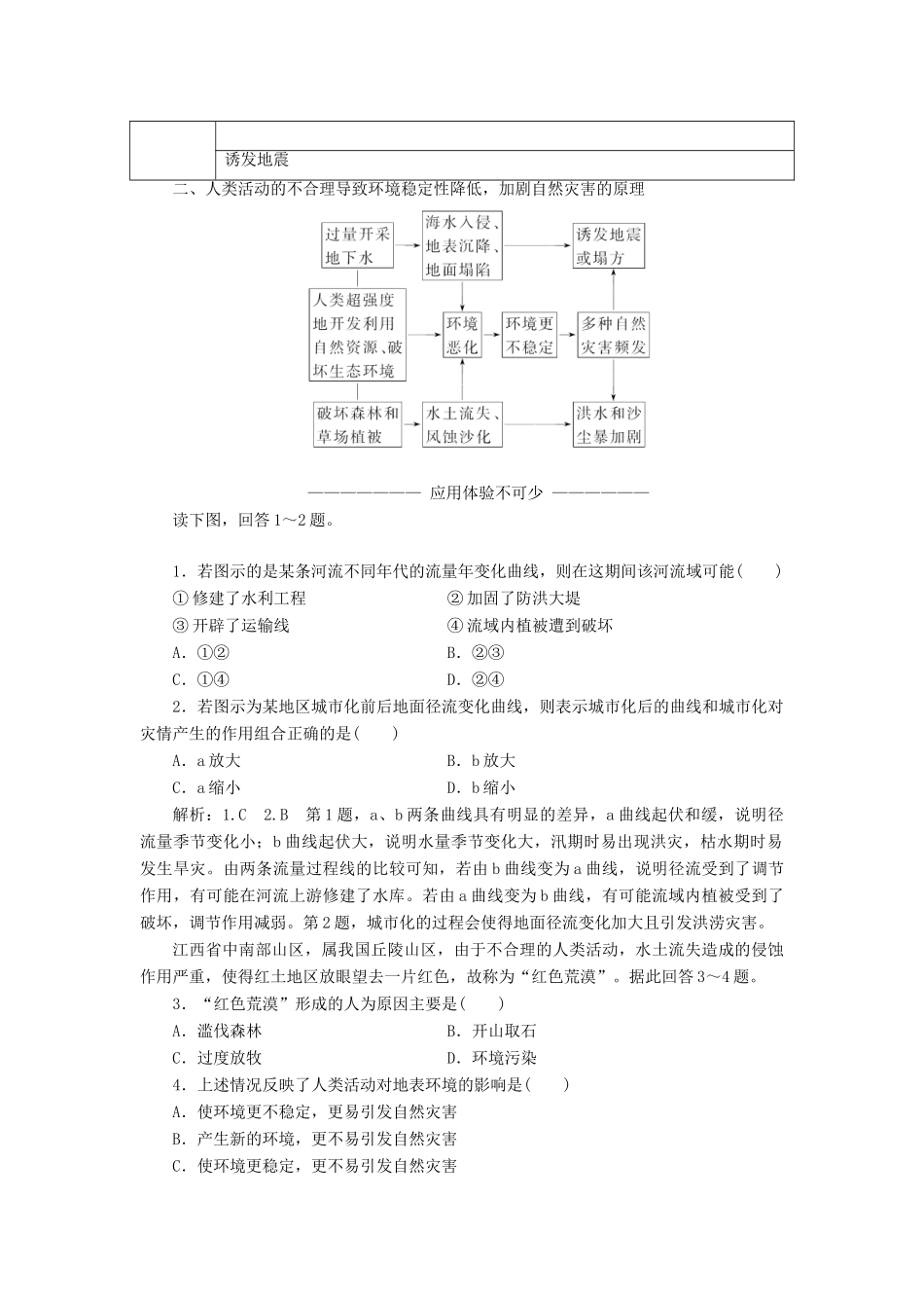 高中地理 第一章 自然灾害概述 第三节 人类活动与自然灾害教学案 中图版选修5-中图版高二选修5地理教学案_第2页