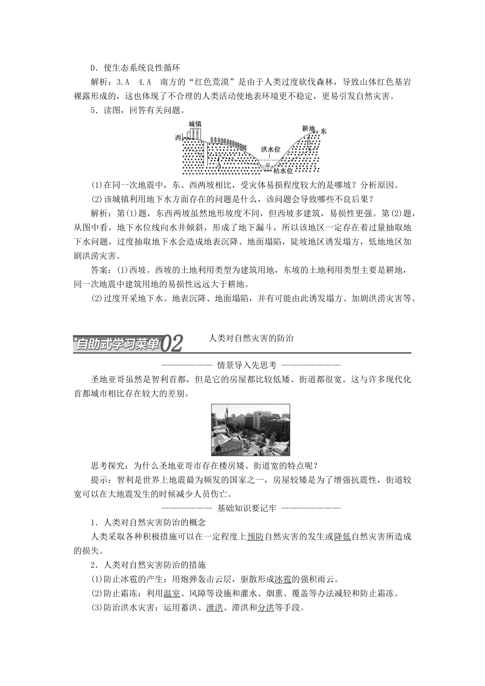 高中地理 第一章 自然灾害概述 第三节 人类活动与自然灾害教学案 中图版选修5-中图版高二选修5地理教学案_第3页