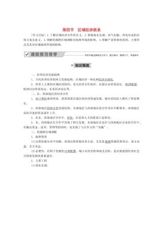 高中地理 第一章 区域地理环境与人类活动 第四节 区域经济联系学案 湘教版必修3-湘教版高二必修3地理学案