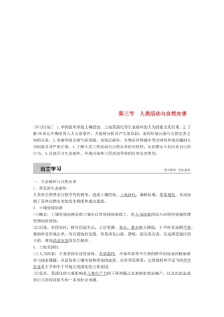高中地理 第一章 自然灾害概述 第三节 人类活动与自然灾害学案 湘教版选修5-湘教版高二选修5地理学案