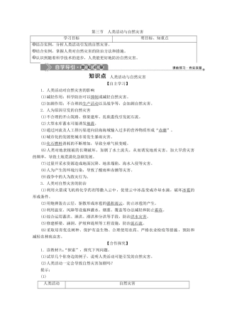 高中地理 第一章 自然灾害概述 第三节 人类活动与自然灾害学案 中图版选修5-中图版高二选修5地理学案
