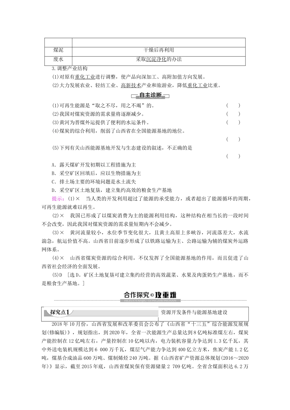 高中地理 第3章 区域自然资源综合开发利用 第1节 能源资源的开发——以我国山西省为例学案 新人教版必修3-新人教版高二必修3地理学案_第3页