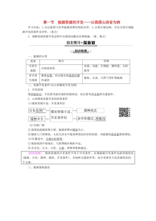 高中地理 第3章 区域自然资源综合开发利用 第1节 能源资源的开发——以我国山西省为例学案 新人教版必修3-新人教版高二必修3地理学案