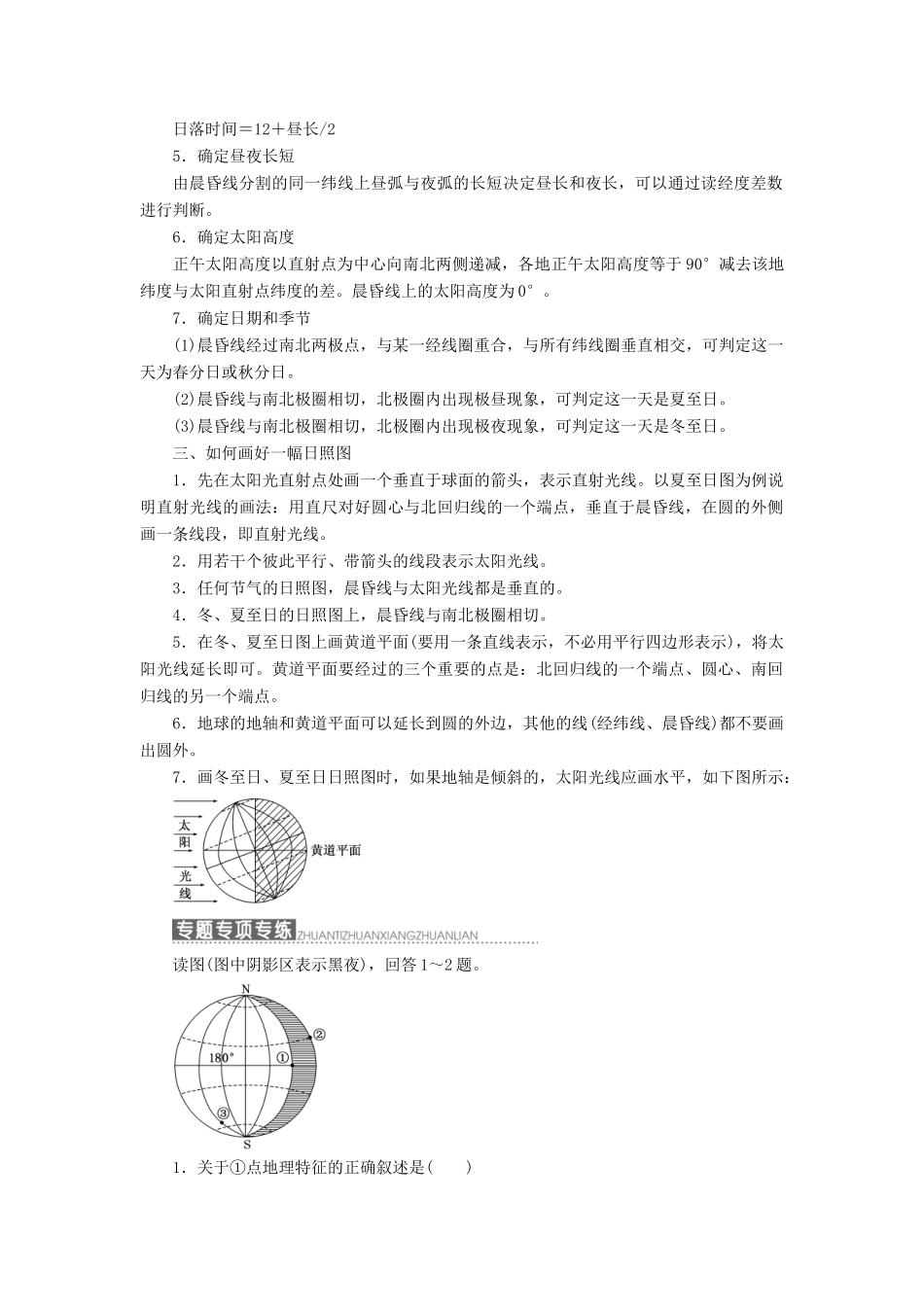 高中地理 第一单元 从宇宙看地球 小专题 大智慧 光照图的综合判读教学案 鲁教版必修1-鲁教版高一必修1地理教学案_第3页
