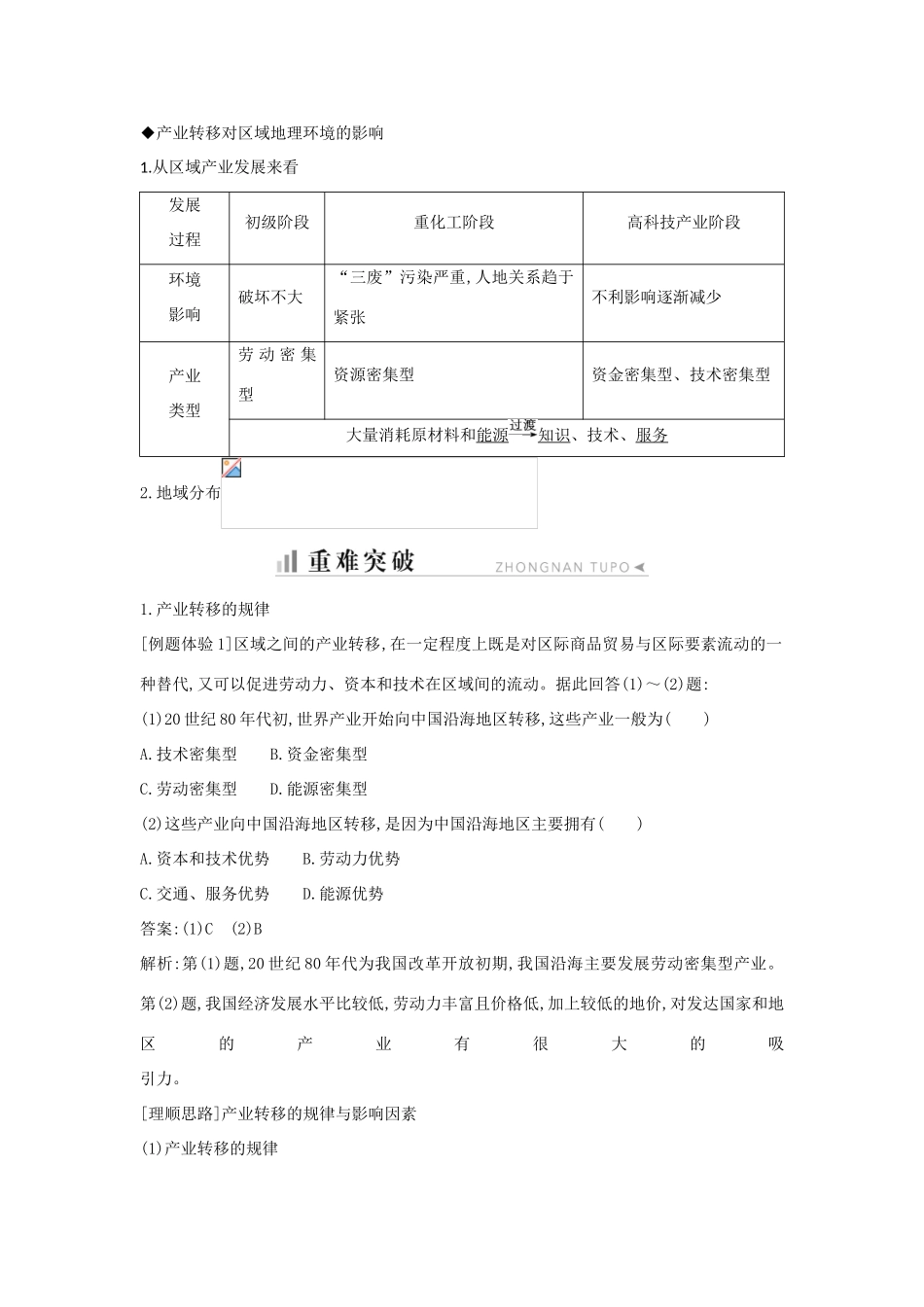 高中地理 第一章 区域地理环境与人类活动 第五节 区域联系 第2课时 产业转移知识梳理学案 湘教版必修3-湘教版高二必修3地理学案_第2页