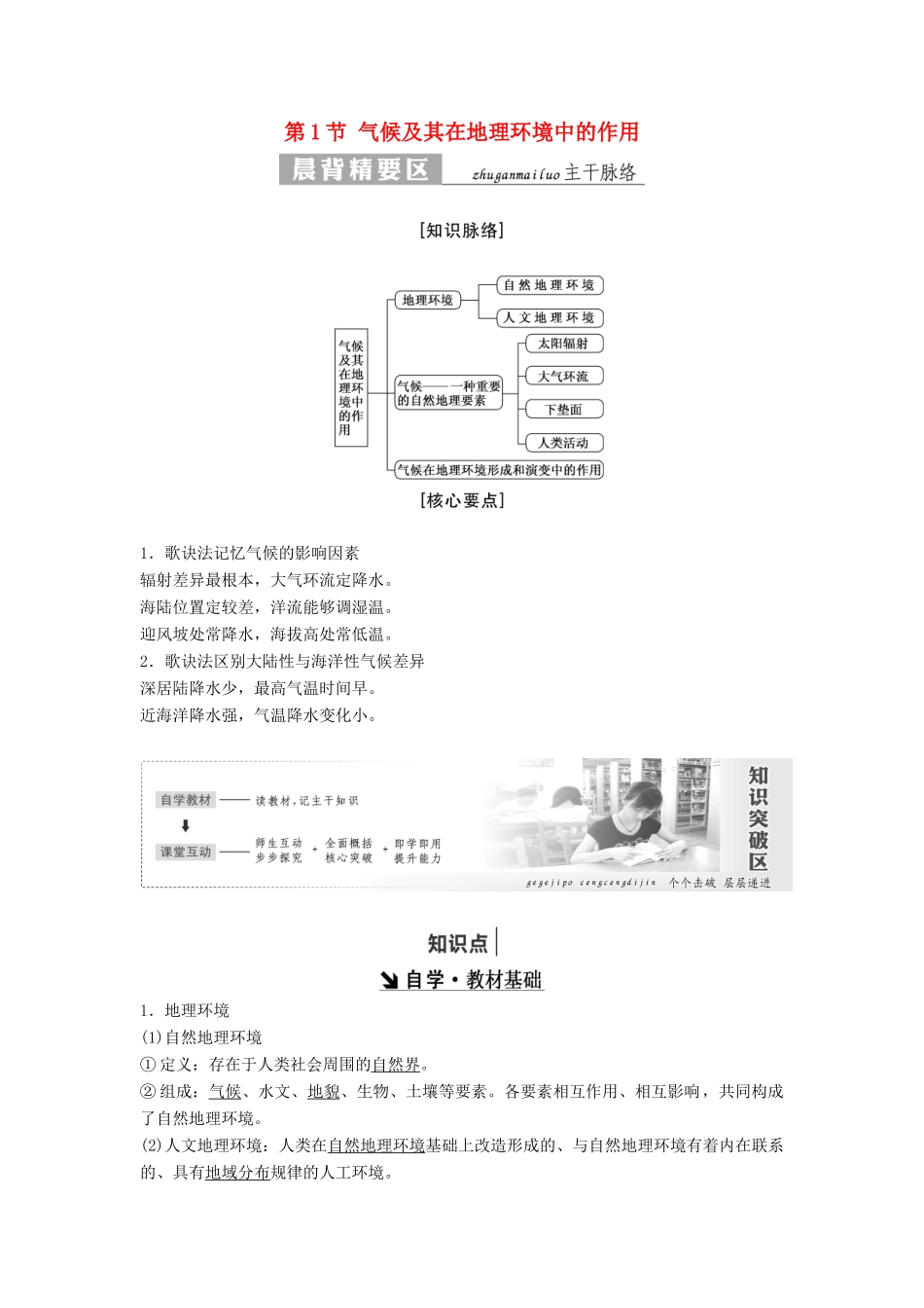 高中地理 第三章 地理环境的整体性和区域差异 第1节 气候及其在地理环境中的作用教学案 中图版必修1-中图版高一必修1地理教学案_第1页
