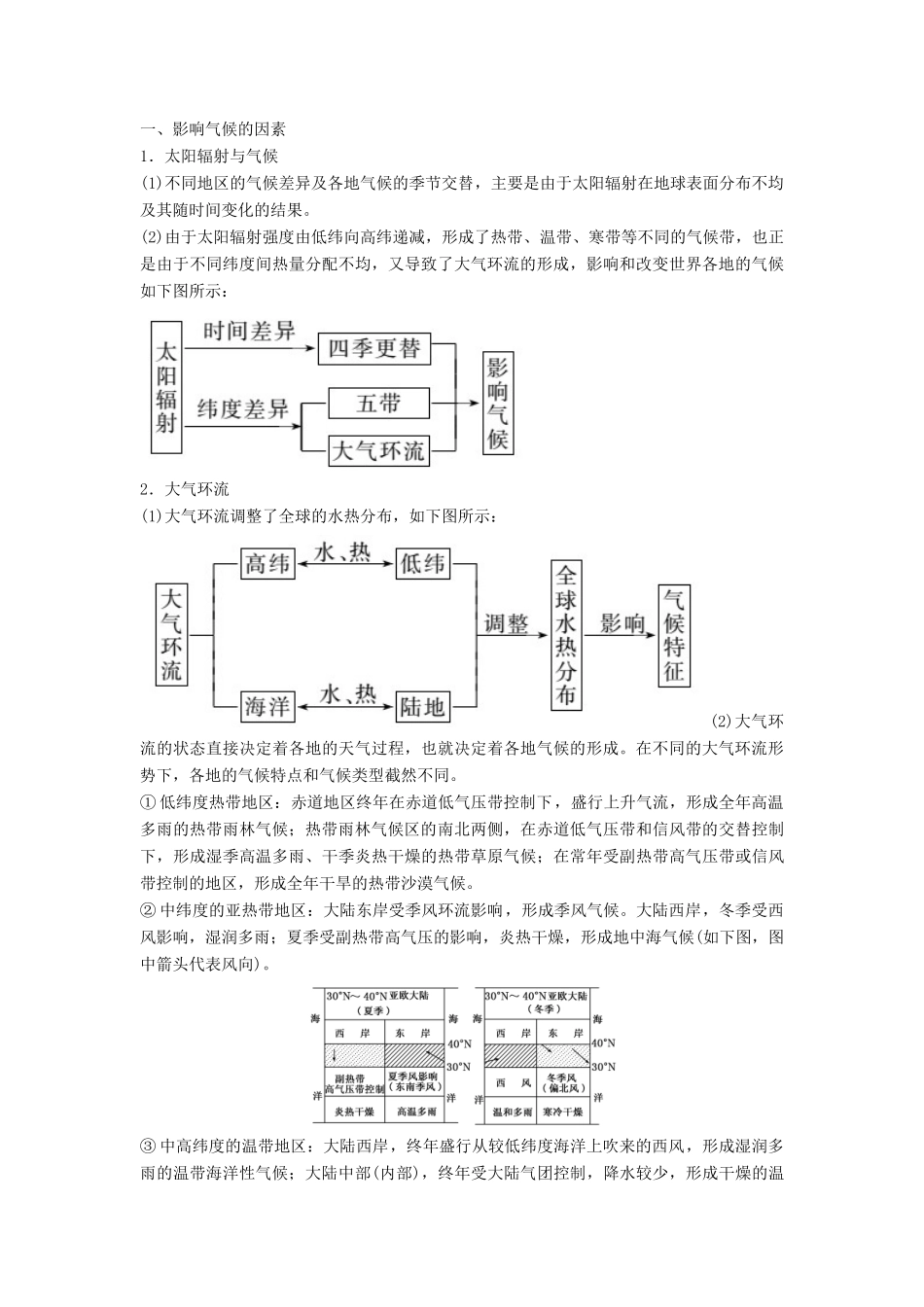 高中地理 第三章 地理环境的整体性和区域差异 第1节 气候及其在地理环境中的作用教学案 中图版必修1-中图版高一必修1地理教学案_第3页
