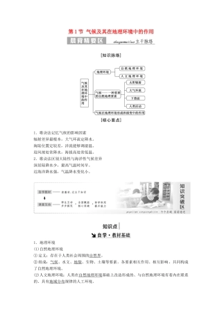 高中地理 第三章 地理环境的整体性和区域差异 第1节 气候及其在地理环境中的作用教学案 中图版必修1-中图版高一必修1地理教学案