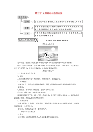 高中地理 第一章 自然灾害概述 第三节 人类活动与自然灾害学案（含解析）湘教版选修5-湘教版高二选修5地理学案