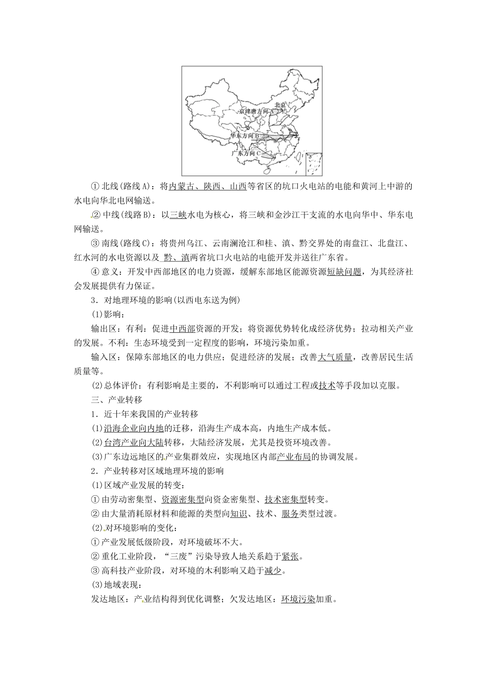 高中地理 第一章 区域地理环境与人类活动 第五节 区域联系学案 湘教版必修3-湘教版高二必修3地理学案_第3页