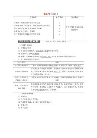 高中地理 第一章 区域地理环境与人类活动 第五节 区域联系学案 湘教版必修3-湘教版高二必修3地理学案
