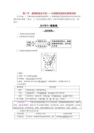 高中地理 第3章 区域自然资源综合开发利用 第2节 流域的综合开发——以美国田纳西河流域为例学案 新人教版必修3-新人教版高二必修3地理学案
