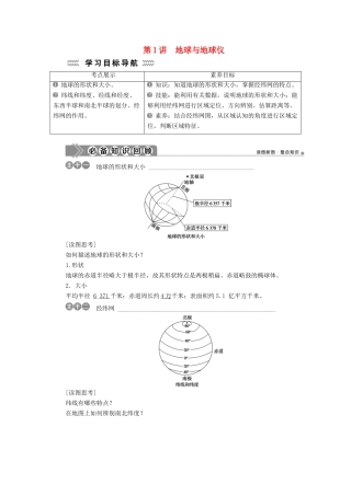 高中地理 第一单元 地球与地图 第1讲 地球与地球仪学案-人教版高二全册地理学案