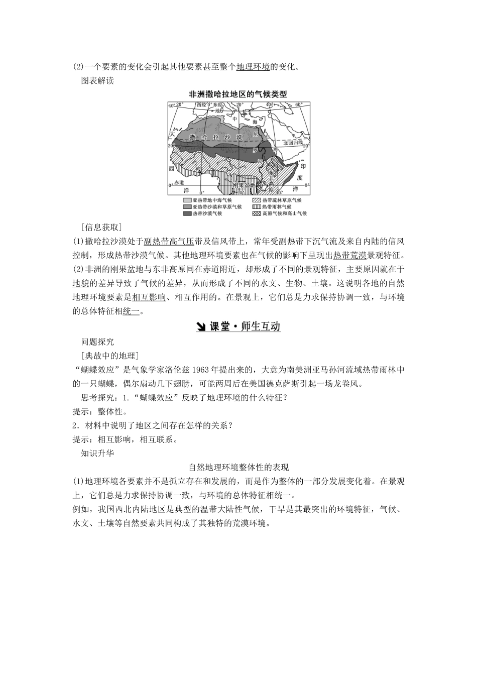 高中地理 第三章 地理环境的整体性和区域差异 第2节 地理环境的整体性和地域分异教学案 中图版必修1-中图版高一必修1地理教学案_第2页